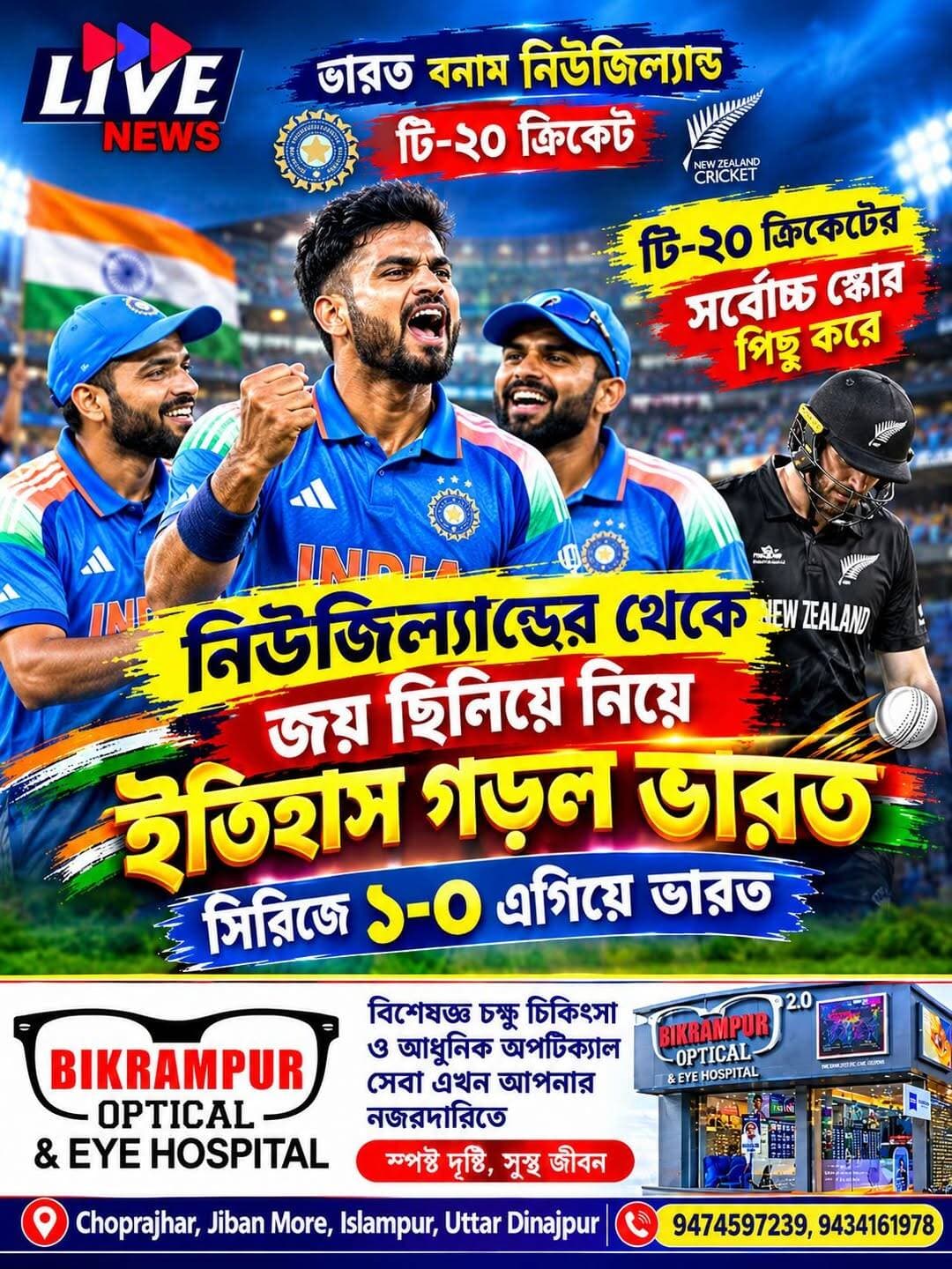 টি-২০ ক্রিকেটের সর্বোচ্চ স্কোর পিছু করে নিউজিল্যান্ডের থেকে জয় ছিনিয়ে নিয়ে ইতিহাস গড়ল ভারত