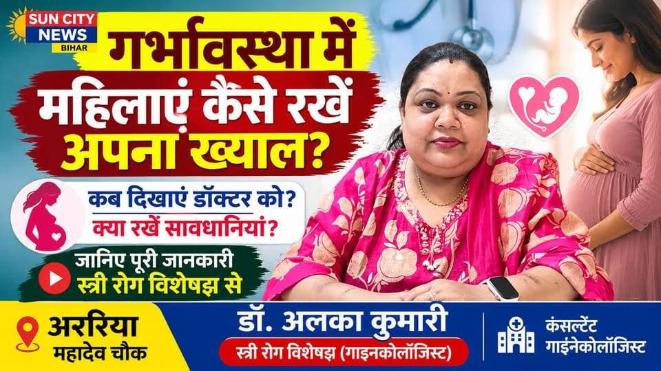 मां और बच्चे की सेहत के लिए जरूरी है सावधानी! जानिए प्रेग्नेंसी में कब दिखाएं डॉक्टर को
