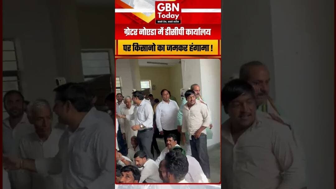 ग्रेटर नोएडा में किसानों का हंगामा, 12 किसानों की रिहाई की मांग #GreaterNoida #KisanAndolan #UPNews