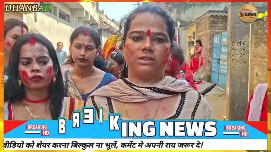 ढोल नगाड़ों के बीच मां दुर्गा का विसर्जन, किन्नर समाज ने की खुशहाली की कामना#dhol #maa #durgapuja