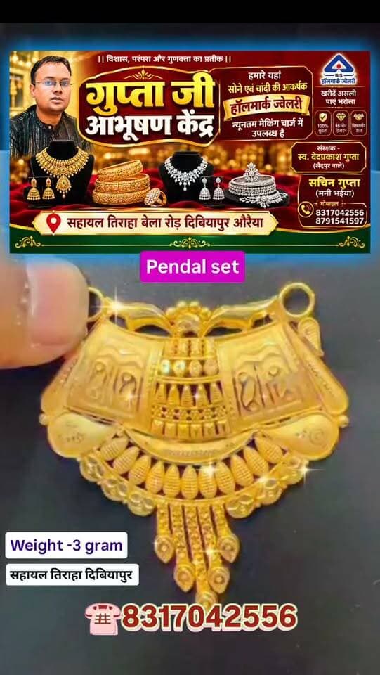 Gold Pendal, Weight -3 gram
#guptajiabhushankendra #दिबियापुर #dibiyapur #auraiya #GoldJewellery