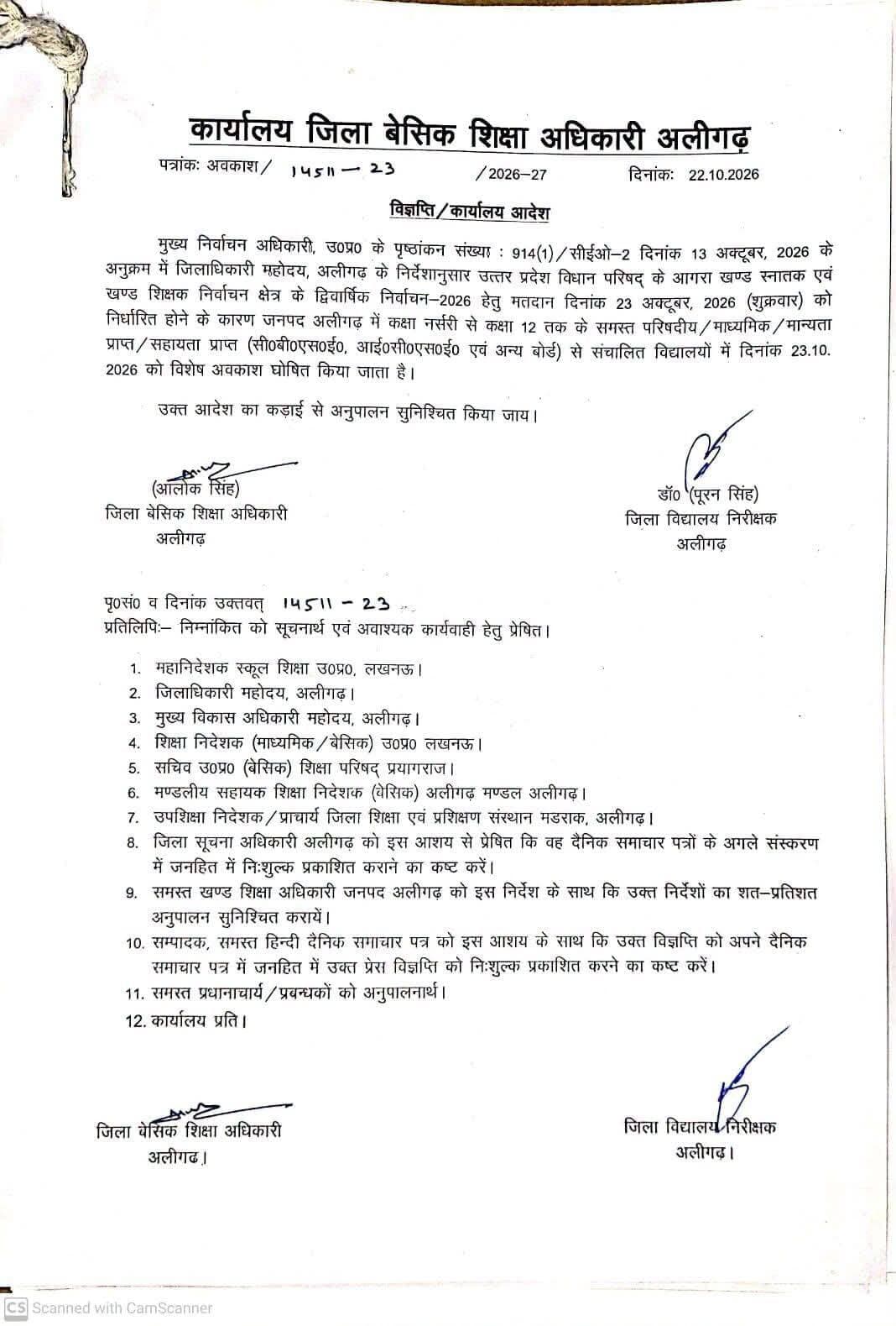 अलीगढ़ अलर्ट: एमएलसी चुनाव को लेकर अलीगढ़ में 23 अक्टूबर को नर्सरी से कक्षा-12 तक के सभी बोर्ड के स्कूलों का अवकाश घोषित, डीएम ने दिये आदेश