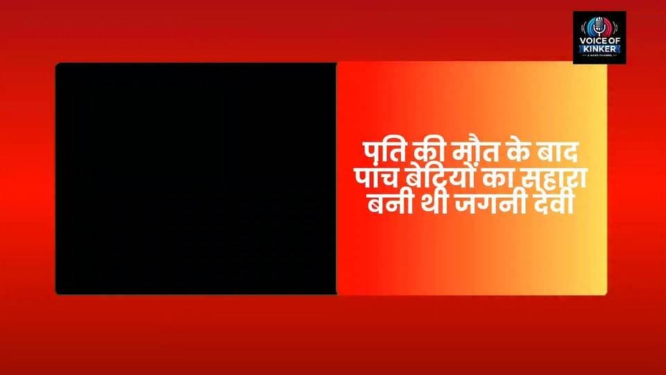 दो साल पहले पति की हो चुकी थी मौ%त, मेहनत - मजदूरी कर पांच बेटियों का पाल रही थी भरण पोषण, अविवाहित बेटी के सामने भविष्य की चिंता
#RoadAccident #AurangabadNews #MadanpurNews #BiharNews #HitAndRun #RoadSafety #BreakingNews #JagniDevi #SadNews #VoiceOfKINKER