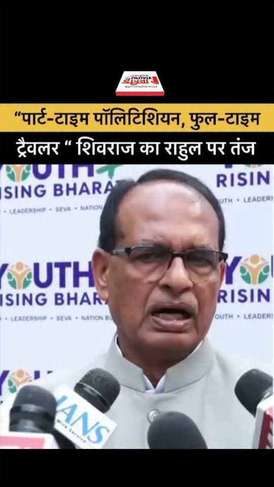 शिवराज सिंह चौहान का राहुल गांधी पर तंज
#ShivrajSinghChouhan #RahulGandhi #PoliticalNews #BJP #Congress #IndianPolitics #PoliticalStatement #PoliticalDebate #MadhyaPradeshNews #MPNews #BreakingNews #LatestNews #BJPvsCongress #IndiaPolitics #NewsUpdate
