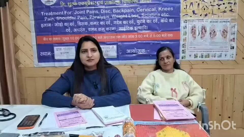 ग्राम पंचायत बसाल में निःशुल्क चिकित्सा शिविर का आयोजन, लोग बढ़-चढ़कर ले रहे भाग
बसाल, 22 अक्टूबर। ग्राम पंचायत बसाल में 22 से 27 अक्टूबर 2026 तक निःशुल्क चिकित्सा शिविर का आयोजन किया जा रहा है। इस शिविर का आयोजन आरोग्य मंदिर संस्था, जोधपुर (राजस्थान) की ओर से किया जा रहा है। कार्यक्रम ग्राम पंचायत प्रधान रीचा ठाकुर एवं अभिलाष वर्मा की अध्यक्षता में आयोजित किया जा रहा है।
इस चिकित्सा शिविर में लोगों को जोड़ों के दर्द, डिस्क की समस्या, कमर दर्द, घुटनों के दर्द, कंधों के दर्द, अधरंग (पैरालिसिस) तथा वजन कम करने जैसी समस्याओं के संबंध में चिकित्सा परामर्श एवं उपचार संबंधी जानकारी दी जा रही है।
शिविर को लेकर स्थानीय लोगों में उत्साह देखने को मिल रहा है और लोग बढ़-चढ़कर इसमें भाग ले रहे हैं। शिविर का उद्देश्य लोगों को स्वास्थ्य के प्रति जागरूक करना तथा उन्हें चिकित्सा सुविधाओं का लाभ उपलब्ध करवाना है।
ग्राम पंचायत बसाल में आयोजित यह निःशुल्क चिकित्सा शिविर क्षेत्र के लोगों के लिए स्वास्थ्य संबंधी परामर्श प्राप्त करने का एक महत्वपूर्ण अवसर है। शिविर 27 अक्टूबर तक जारी रहेगा।