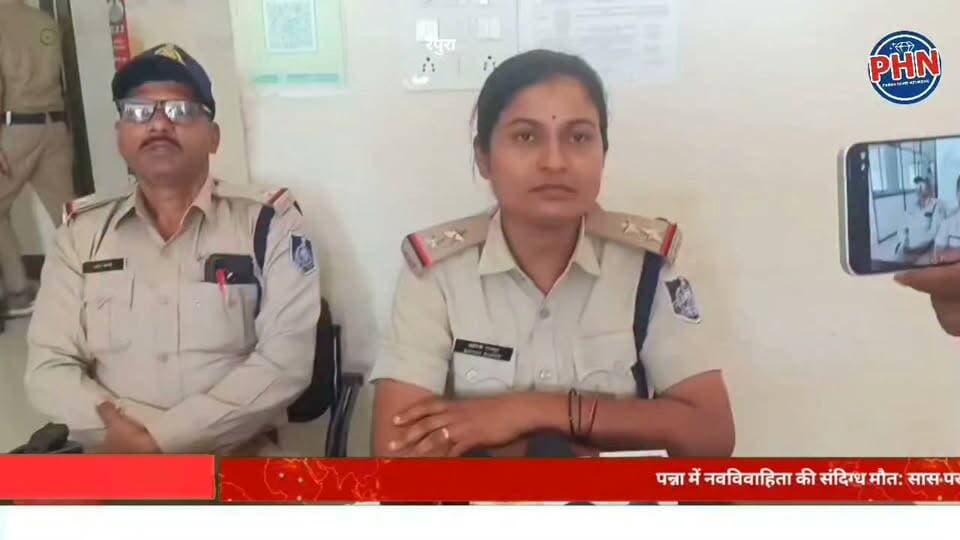 पन्ना में नवविवाहिता की संदिग्ध मौत: सास पर प्रताड़ना का आरोप, फोन पर मायके वालों को बताई थी आपबीती!