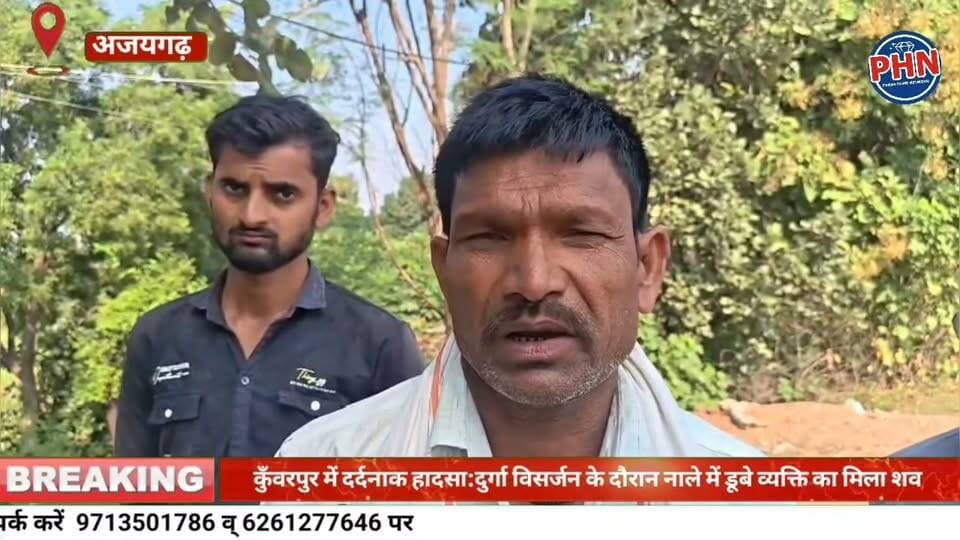 कुँवरपुर में दर्दनाक हादसा: दुर्गा विसर्जन के दौरान नाले में डूबे व्यक्ति का मिला शव, विसर्जन स्थल पर गोताखोरों की व्यवस्था न होने पर उठे सवाल।