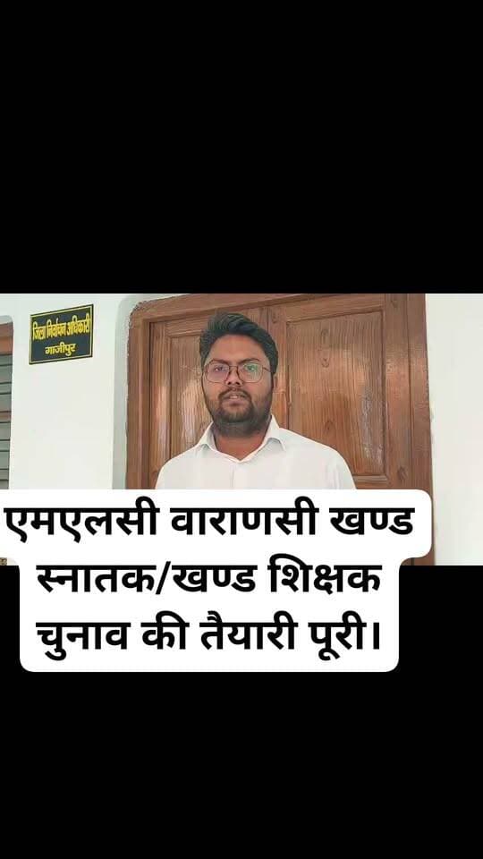 गाजीपुर।
एमएलसी वाराणसी खण्ड स्नातक/खण्ड शिक्षक चुनाव की तैयारी पूरी।
मतदान के लिए पोलिंग पार्टियां की गई रवाना।
जिले में 23 अक्टूबर को होगा एमएलसी निर्वाचन के लिए मतदान।
एमएलसी स्नातक निर्वाचन के लिए 19 मतदान केंद्र,52 मतदान बूथ।
एमएलसी शिक्षक निर्वाचन के लिए 17 मतदान केंद्र,18 मतदान बूथ।
एमएलसी स्नातक चुनाव में 50283 वोटर डालेंगे वोट।
एमएलसी शिक्षक चुनाव में 6194 वोटर करेंगे मतदान।
मतदान के लिए 19 सेक्टर,7 जोनल मजिस्ट्रेट तैनात।
खण्ड स्नातक निर्वाचन में 24,खण्ड शिक्षक निर्वाचन में 10 प्रत्याशी मैदान में