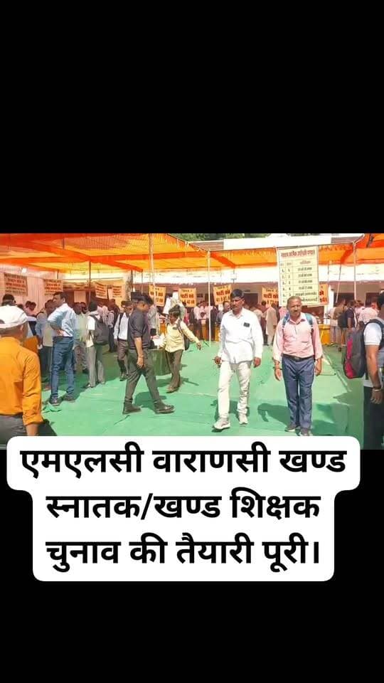 #गाजीपुर।
एमएलसी वाराणसी खण्ड स्नातक/खण्ड शिक्षक चुनाव की तैयारी पूरी।
मतदान के लिए पोलिंग पार्टियां की गई रवाना।
जिले में 23 अक्टूबर को होगा एमएलसी निर्वाचन के लिए मतदान।
एमएलसी स्नातक निर्वाचन के लिए 19 मतदान केंद्र,52 मतदान बूथ।
एमएलसी शिक्षक निर्वाचन के लिए 17 मतदान केंद्र,18 मतदान बूथ।
एमएलसी स्नातक चुनाव में 50283 वोटर डालेंगे वोट।
एमएलसी शिक्षक चुनाव में 6194 वोटर करेंगे मतदान।
मतदान के लिए 19 सेक्टर,7 जोनल मजिस्ट्रेट तैनात।
खण्ड स्नातक निर्वाचन में 24,खण्ड शिक्षक निर्वाचन में 10 प्रत्याशी मैदान में