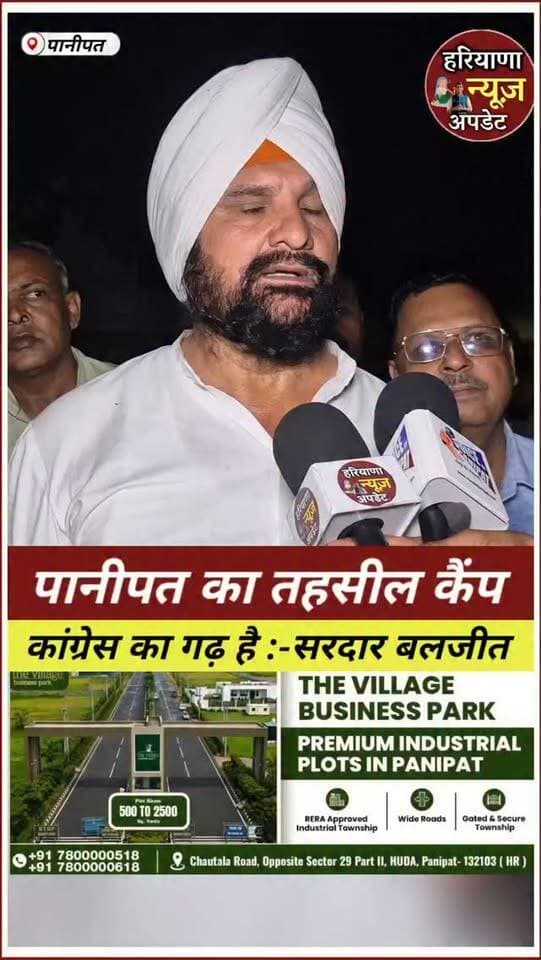 #panipat का तहसील कैम्प कांग्रेस का गढ़ है :- सरदार बलजीत
#haryananewsupdate #panipatnews