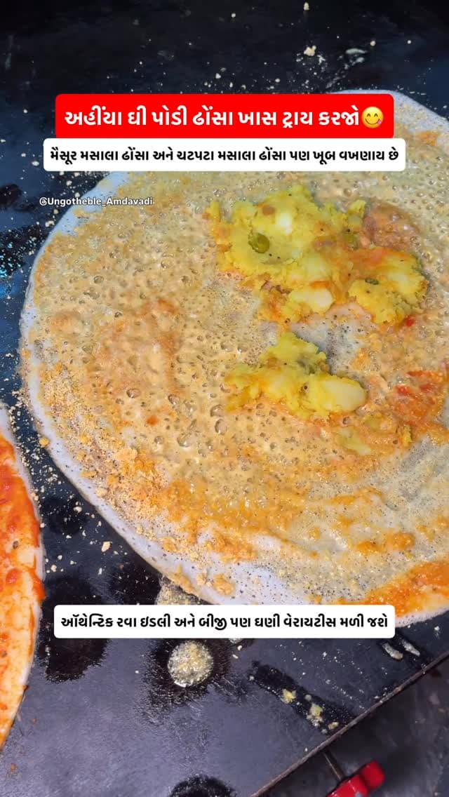 Best Ghee Podi Masala Dosa on the Streets of Ahmedabad😍
.
Location Mentioned in the Reel
.
@ungotheble_amdavadi
@ungotheble_amdavadi
@ungotheble_amdavadi
.
#dosa #ahemdabad #amdavad #vastrapur #streetfood
.
Rava Idli, Dosa, Uttapam, South Indian Food, Foodies
