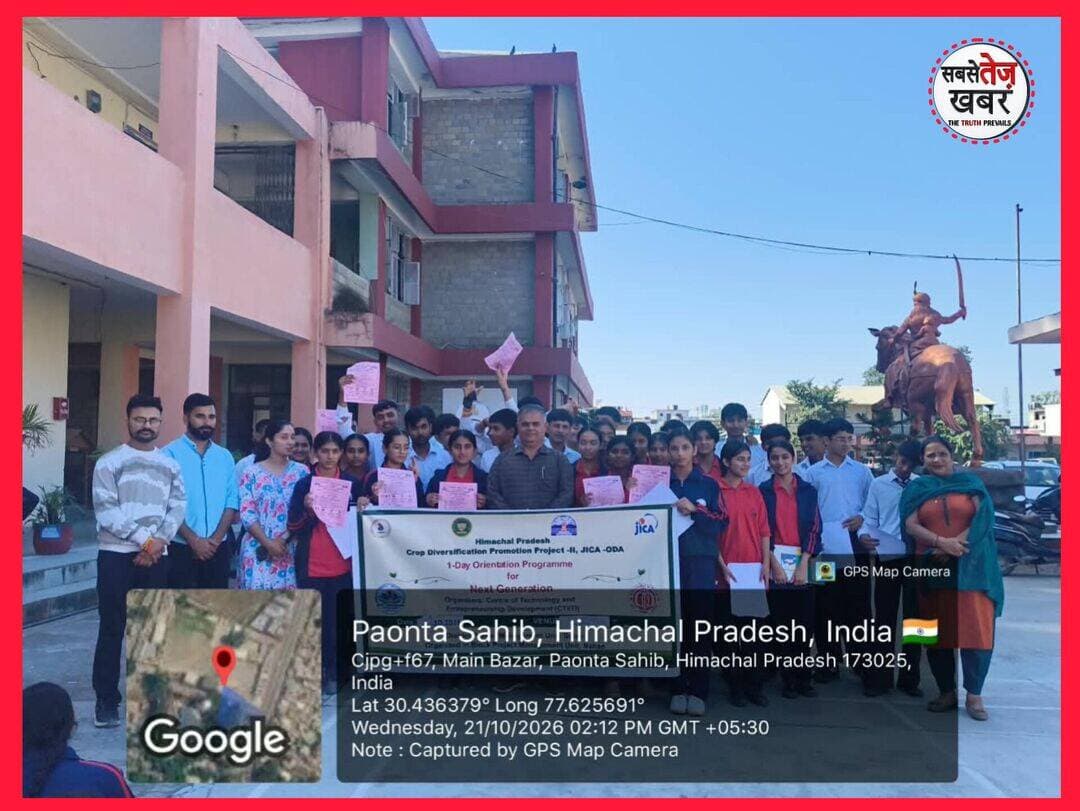 पांवटा साहिब में 'जायका' परियोजना के तहत जागरूकता कार्यक्रम आयोजित... पूरी जानकारी 👇https://www.sabsetezkhabar.live/2026/10/blog-post_809.html