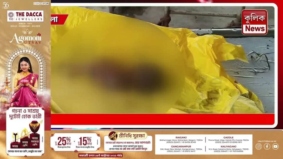 রায়গঞ্জ: ১৫ বছরের নাবালিকা মায়ের সদ্যোজাতের মৃ*ত্যু, চাঞ্চল্য হাসপাতালে !
#Raiganj #MedicalCollege #BreakingNews #WestBengalNews