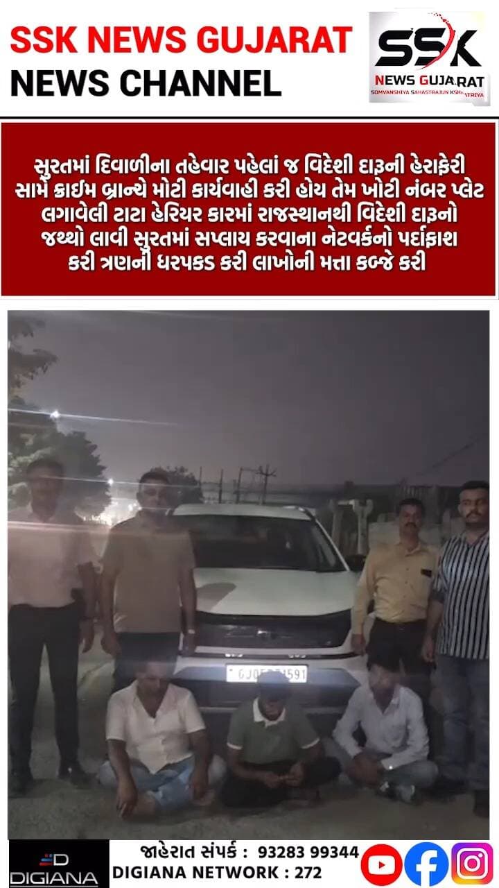 ખોટી નંબર પ્લેટવાળી કારમાં દારૂની હેરાફેરીનો પર્દાફાશ, સુરત ક્રાઈમ બ્રાન્ચે ત્રણને ઝડપી પાડ્યો
સુરતમાં દિવાળીના તહેવાર પહેલાં જ વિદેશી દારૂની હેરાફેરી સામે ક્રાઈમ બ્રાન્ચે મોટી કાર્યવાહી કરી હોય તેમ ખોટી નંબર પ્લેટ લગાવેલી ટાટા હેરિયર કારમાં રાજસ્થાનથી વિદેશી દારૂનો જથ્થો લાવી સુરતમાં સપ્લાય કરવાના નેટવર્કનો પર્દાફાશ કરી ત્રણની ધરપકડ કરી લાખોની મત્તા કબ્જે કરી હતી..
.
.
.
.
.
.
.
.
#duplicate #numberplate #daaru #alcohol #illegal #crimebranch #surat #ssknews