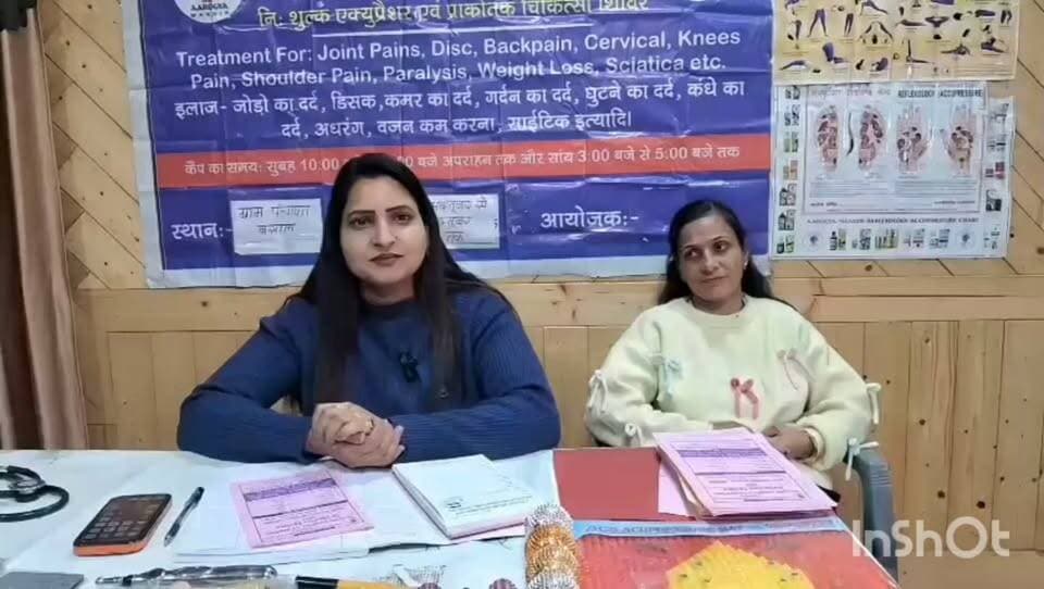 ग्राम पंचायत बसाल में निःशुल्क चिकित्सा शिविर का आयोजन, लोग बढ़-चढ़कर ले रहे भाग
बसाल, 22 अक्टूबर। ग्राम पंचायत बसाल में 22 से 27 अक्टूबर 2026 तक निःशुल्क चिकित्सा शिविर का आयोजन किया जा रहा है। इस शिविर का आयोजन आरोग्य मंदिर संस्था, जोधपुर (राजस्थान) की ओर से किया जा रहा है। कार्यक्रम ग्राम पंचायत प्रधान रीचा ठाकुर एवं अभिलाष वर्मा की अध्यक्षता में आयोजित किया जा रहा है।
इस चिकित्सा शिविर में लोगों को जोड़ों के दर्द, डिस्क की समस्या, कमर दर्द, घुटनों के दर्द, कंधों के दर्द, अधरंग (पैरालिसिस) तथा वजन कम करने जैसी समस्याओं के संबंध में चिकित्सा परामर्श एवं उपचार संबंधी जानकारी दी जा रही है।
शिविर को लेकर स्थानीय लोगों में उत्साह देखने को मिल रहा है और लोग बढ़-चढ़कर इसमें भाग ले रहे हैं। शिविर का उद्देश्य लोगों को स्वास्थ्य के प्रति जागरूक करना तथा उन्हें चिकित्सा सुविधाओं का लाभ उपलब्ध करवाना है।
ग्राम पंचायत बसाल में आयोजित यह निःशुल्क चिकित्सा शिविर क्षेत्र के लोगों के लिए स्वास्थ्य संबंधी परामर्श प्राप्त करने का एक महत्वपूर्ण अवसर है। शिविर 27 अक्टूबर तक जारी रहेगा।