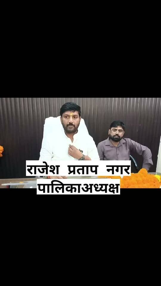 किच्छा नगर पालिका परिषद के नवनिर्वाचित अध्यक्ष राजेश प्रताप सिंह ने हवन-पूजन के साथ संभाला कार्यभार, कर्मचारियों ने किया जोरदार स्वागत