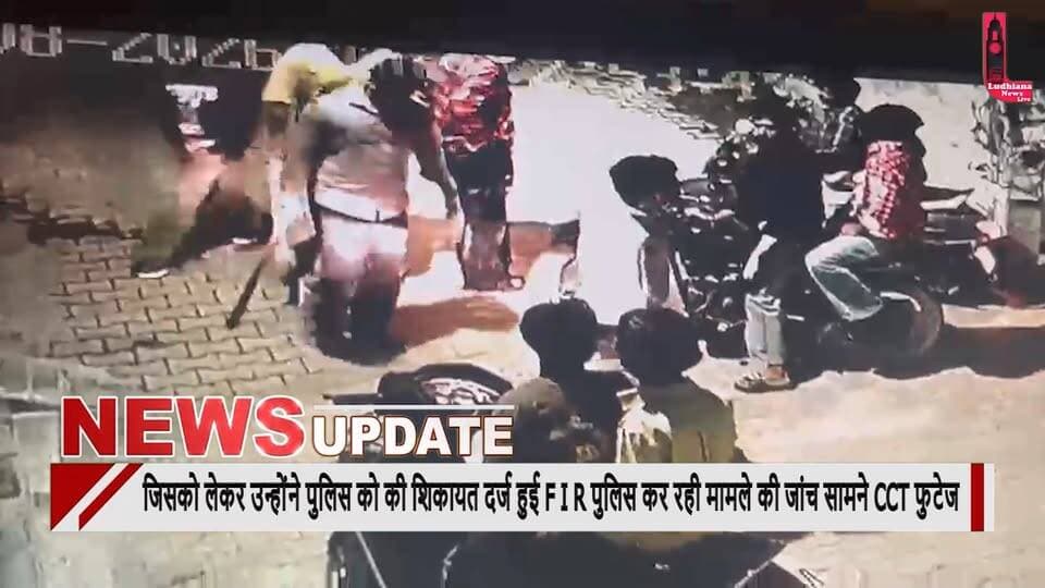रहो रोड के रहने वाले संदीप कुमार ने आरोप लगाया कुछ समय पहले कुछ लोगों के साथ उसका हुआ था विवाद जिसको लेकर उन्होंने पुलिस को की शिकायत दर्ज हुई F I R पुलिस कर रही मामले की जांच सामने CCT फुटेज