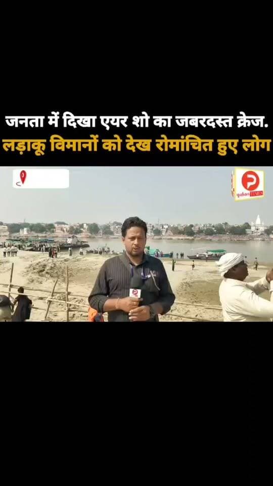 एयर शो का पहला दिन. जनता ने दिया कुछ ऐसा रिएक्शन. यूथ की नजर में एयर शो #varanasi #chandauli #videosvirales #airshow