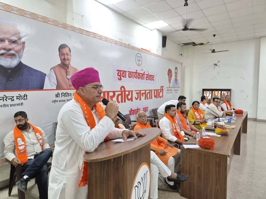 भाजपा के राष्ट्रीय महामंत्री संजय भाटिया बोले—भारत की ताकत है Gen Z, युवा जातिगत राजनीति से ऊपर उठकर करें राष्ट्रसेवा
बीकानेर में युवा एवं कार्यकर्ता संवाद कार्यक्रम आयोजित, टीमवर्क और संगठन के प्रति समर्पण का दिया संदेश
बीकानेर, 22 अक्टूबर। भारतीय जनता पार्टी के राष्ट्रीय महामंत्री एवं राजस्थान प्रभारी संजय भाटिया ने कहा कि Gen Z यानी युवा पीढ़ी भारत की ताकत और भविष्य है। युवाओं की ऊर्जा, सोच और क्षमता का उपयोग राष्ट्र निर्माण में होना चाहिए। उन्होंने युवा कार्यकर्ताओं से जातिगत राजनीति से ऊपर उठकर राष्ट्रसेवा की भावना के साथ कार्य करने तथा टीमवर्क के माध्यम से संगठन को मजबूत बनाने का आह्वान किया।
भाजपा शहर जिला बीकानेर की ओर से जिला अध्यक्ष सुमन छाजेड़ के नेतृत्व में गुरुवार को भाजपा जिला कार्यालय में युवा एवं कार्यकर्ता संवाद कार्यक्रम आयोजित किया गया। कार्यक्रम में राष्ट्रीय महामंत्री एवं राजस्थान प्रभारी संजय भाटिया मुख्य वक्ता के रूप में शामिल हुए। उन्होंने युवा कार्यकर्ताओं से संवाद करते हुए संगठन में उनकी भूमिका, राष्ट्रसेवा और राजनीतिक जीवन में सक्रिय भागीदारी के विभिन्न पहलुओं पर अपने विचार रखे।
युवाओं की ऊर्जा राष्ट्र निर्माण में लगाने का आह्वान
संजय भाटिया ने Gen Z का उल्लेख करते हुए कहा कि यह शब्द विदेशों से प्रचलन में आया है। उन्होंने अन्य देशों में Gen Z के नाम पर हुए आंदोलनों और अराजकता के संदर्भ में चर्चा करते हुए कहा कि भारत की युवा पीढ़ी देश की सबसे बड़ी ताकत है। युवाओं को अपनी ऊर्जा सकारात्मक दिशा में लगाते हुए राष्ट्र निर्माण में योगदान देना चाहिए।
उन्होंने कहा कि युवा कार्यकर्ताओं को जातिगत राजनीति से ऊपर उठकर देशहित को सर्वोपरि रखना चाहिए। संगठन में सामूहिक प्रयास, आपसी सहयोग और समर्पण के साथ काम करने से ही मजबूत संगठन का निर्माण संभव है।
आपातकाल के संघर्ष से प्रेरणा लेने की बात कही
भाजपा के राष्ट्रीय महामंत्री ने वर्ष 1975 में लगाए गए आपातकाल का स्मरण करते हुए युवा कार्यकर्ताओं से उस दौर के संघर्ष और लोकतंत्र की रक्षा के लिए किए गए प्रयासों से प्रेरणा लेने की बात कही। उन्होंने कहा कि कार्यकर्ताओं को पार्टी के इतिहास, विचारधारा और संघर्षों को समझना चाहिए।
उन्होंने उन परिवारों और कार्यकर्ताओं के समर्पण को भी प्रेरणादायी बताया, जिनकी कई पीढ़ियां लगातार संगठन के लिए कार्य करती रही हैं। उन्होंने युवा कार्यकर्ताओं को संगठन की विचारधारा और उसके संघर्षपूर्ण इतिहास से जुड़कर आगे बढ़ने का संदेश दिया।
पश्चिम बंगाल चुनाव का अनुभव साझा किया
संजय भाटिया ने पश्चिम बंगाल विधानसभा चुनाव के अपने अनुभव साझा करते हुए बताया कि उन्होंने वहां 35 विधानसभा क्षेत्रों में कार्य किया। उन्होंने पिछले चुनाव में चार सीटों से इस बार 24 सीटों पर जीत दर्ज करने का उल्लेख करते हुए संगठनात्मक मेहनत, कार्यकर्ताओं के समर्पण और सामूहिक प्रयासों के महत्व को रेखांकित किया।
उन्होंने कहा कि संगठन की मजबूती के लिए प्रत्येक कार्यकर्ता की भूमिका महत्वपूर्ण होती है। जब कार्यकर्ता एकजुट होकर लक्ष्य के प्रति समर्पित रहते हैं, तो संगठनात्मक स्तर पर सकारात्मक परिणाम प्राप्त किए जा सकते हैं।
युवाओं से सीधा संवाद, सवालों के दिए जवाब
कार्यक्रम के दौरान संजय भाटिया ने युवा कार्यकर्ताओं के साथ सीधा संवाद किया। युवाओं ने विभिन्न विषयों पर सवाल रखे, जिनका उन्होंने जवाब दिया। संवाद कार्यक्रम के माध्यम से कार्यकर्ताओं को संगठनात्मक गतिविधियों में सक्रिय भागीदारी निभाने, सामूहिक प्रयासों को प्राथमिकता देने और राष्ट्रसेवा की भावना के साथ आगे बढ़ने के लिए प्रेरित किया गया।
ये पदाधिकारी और कार्यकर्ता रहे मौजूद
मीडिया संयोजक कमल गहलोत ने बताया कि कार्यक्रम में प्रदेश महामंत्री मिथिलेश गौतम, प्रदेश उपाध्यक्ष बिहारी लाल बिश्नोई, प्रदेश मंत्री आईदान सिंह भाटी, संगठन प्रभारी देवेंद्र पारीक, प्रदेश कार्यसमिति सदस्य सत्यप्रकाश आचार्य एवं अखिलेश प्रताप सिंह, पूर्व महापौर सुशीला कंवर राजपुरोहित, महावीर सैनी, संपत पारीक, नारायण चोपड़ा, वेद व्यास, जिला महामंत्री एडवोकेट कौशल शर्मा, जिला उपाध्यक्ष मोतीलाल हर्ष, अशोक प्रजापत, भूपेंद्र शर्मा, सरिता नाहटा एवं सोहन प्रजापत उपस्थित रहे।
इसके अलावा जिला मंत्री धर्मेंद्र सिंह सोलंकी, किशन चौधरी, विनोद करोल, कमल गहलोत, सोशल मीडिया सह-संयोजक मंजुषा भास्कर, आईटी सेल संयोजक सुशील आचार्य, कार्यालय सहमंत्री रघुवीर प्रजापत एवं राम कुमार व्यास, प्रवक्ता विनोद धवल एवं दुष्यंत तंवर, मंडल अध्यक्ष प्रकाश मेघवाल एवं नरेंद्र सिंह आबड़सर सहित अन्य पदाधिकारी मौजूद रहे।
कार्यक्रम में प्रेम गहलोत, आशा आचार्य, विशाल गोलछा, दिनेश चौहान, मुकेश सैनी, रमजान अब्बासी, अनिल शुक्ला, अंकित तंवर, पंकज अग्रवाल, गजेंद्र सिंह भाटी, मधुरिमा सिंह, शशिकांत गहलोत एवं आनंद सिंह भाटी सहित अनेक भाजपा कार्यकर्ताओं की उपस्थिति रही।
JBN NEWS BIKANER बीकानेर की ताजा खबरों के लिए जुड़े रहें।
