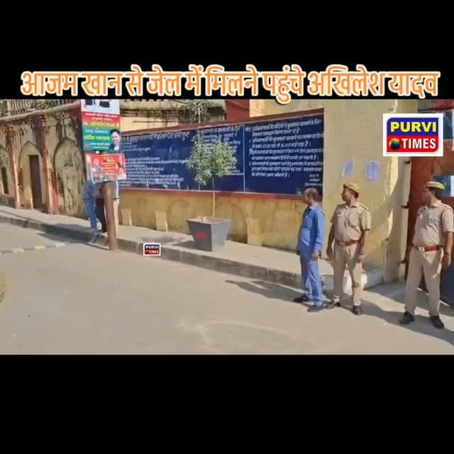 रामपुर ब्रेकिंग न्यूज़...
सपा मुखिया अखिलेश यादव आजम खान से मिलने के लिए जेल में हुए दाखिल
अखिलेश यादव का 12:45 पर मुलाकात करने का समय था निर्धारित लेकिन तय समय सीमा से लगभग 50 मिनट देरी से पहुंचे जेल
अखिलेश यादव और आजम खान के बीच हो रही है मुलाकात