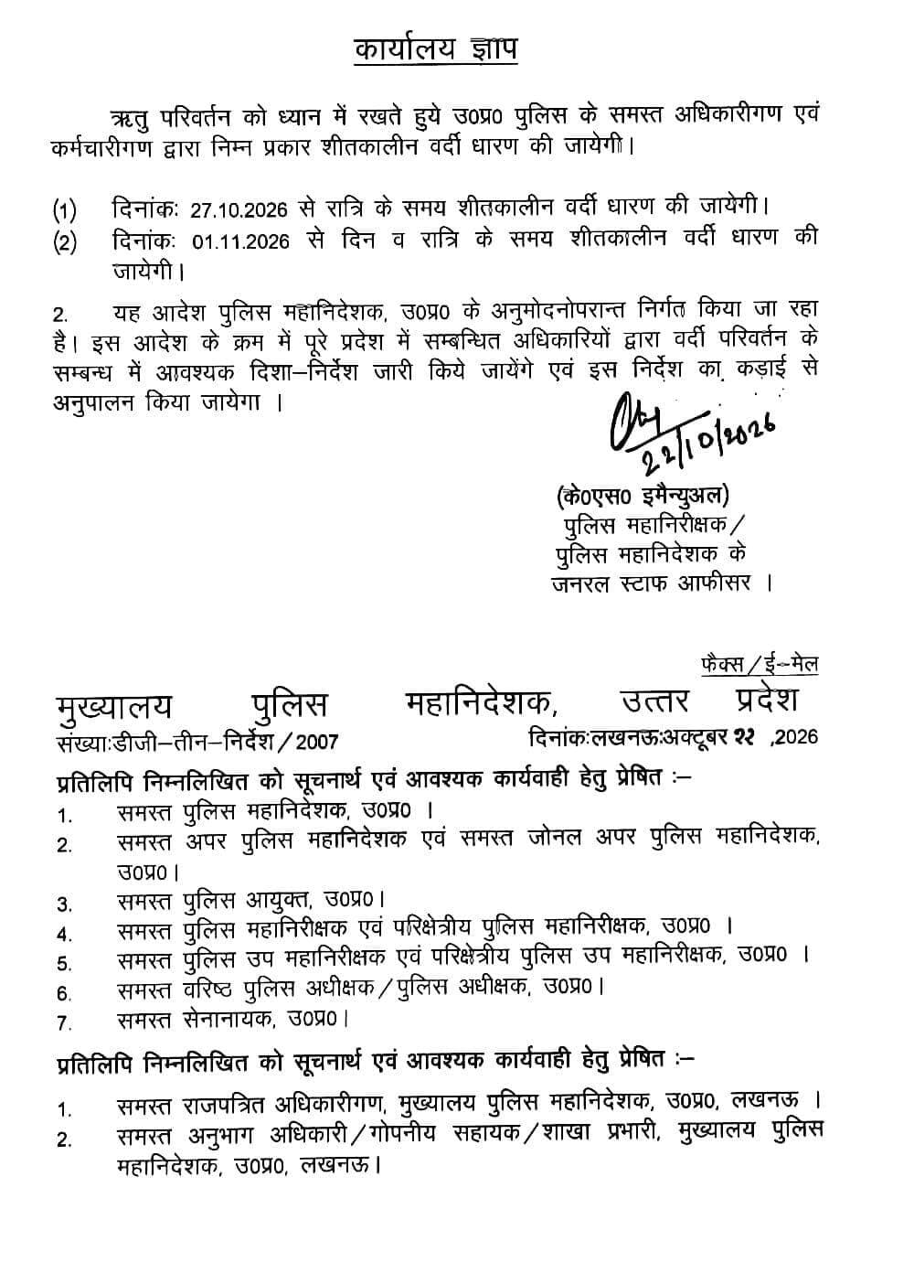 यूपी पुलिस की वर्दी बदली, इस तारीख से शीतकालीन वर्दी में दिखेगी पुलिस आदेश हुआ जारी
<nis:link nis:type=tag nis:id=lucknow nis:value=Lucknow nis:enabled=true nis:link/> <nis:link nis:type=tag nis:id=uppolice nis:value=UPPolice nis:enabled=true nis:link/> <nis:link nis:type=tag nis:id=winteruniform nis:value=WinterUniform nis:enabled=true nis:link/> <nis:link nis:type=tag nis:id=dgporder nis:value=DGPOrder nis:enabled=true nis:link/> <nis:link nis:type=tag nis:id=upnews nis:value=UPNews nis:enabled=true nis:link/>