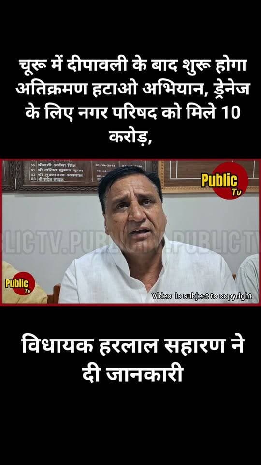Churu दीपावली के बाद शुरू होगा अतिक्रमण हटाओ अभियान, ड्रेनेज के लिए नगर परिषद को मिले 10 करोड़
