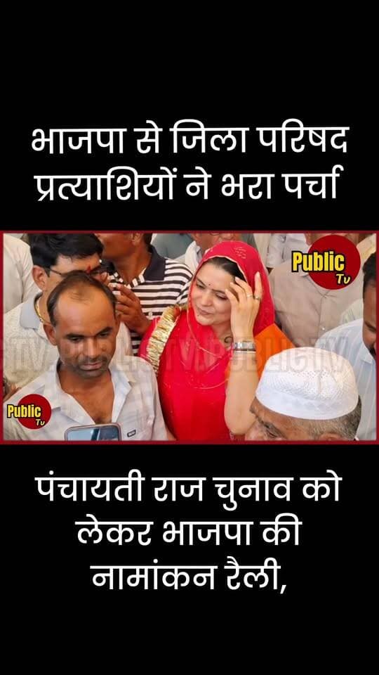 Churu पंचायती राज चुनाव को लेकर भाजपा की नामांकन रैली, जिला परिषद सदस्यों के लिये प्रत्याशियों ने भरा पर्चा