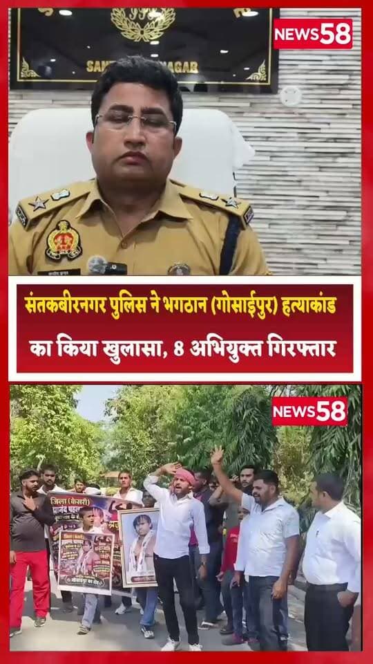 संतकबीरनगर पुलिस ने भगठान (गोसाईपुर) हत्याकांड का किया खुलासा, 8 अभियुक्त गिरफ्तार
संतकबीरनगर। जनपद संतकबीरनगर के थाना कोतवाली खलीलाबाद क्षेत्र के भगठान (गोसाईपुर) में हुई हत्या की घटना का पुलिस ने सफल अनावरण किया है। मामले में संलिप्त आठ अभियुक्तों को गिरफ्तार किया गया
है। पुलिस द्वारा की गई कार्रवाई के संबंध में पुलिस अधीक्षक संतकबीरनगर संदीप कुमार मीना ने बाइट देकर घटना के खुलासे और पुलिस की कार्रवाई की जानकारी दी। इस कार्रवाई को हत्याकांड के खुलासे की दिशा में महत्वपूर्ण सफलता माना जा रहा है। पुलिस द्वारा मामले में आगे की विधिक कार्रवाई की जा रही है।