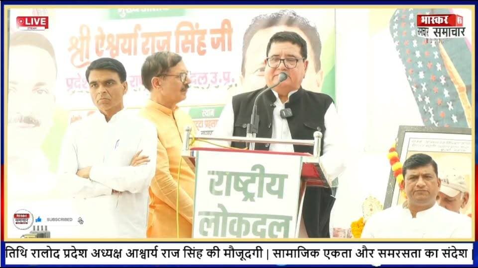 सामाजिक समरसता सम्मेलन में RLD के वरिष्ठ नेता कर्नल ब्रह्मपाल सिंह का पूरा भाषण | बागपत