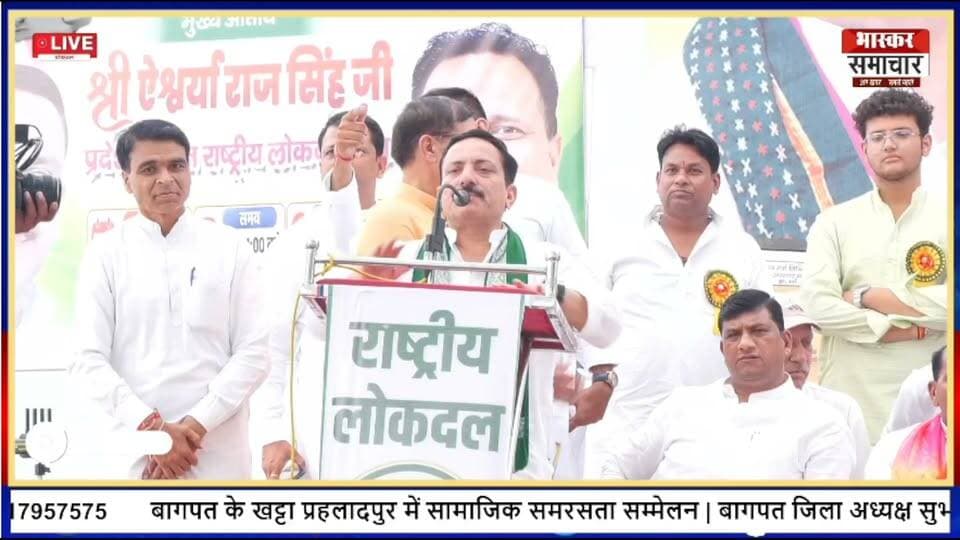 सामाजिक समरसता सम्मेलन में पूर्व मंत्री डॉ. कुलदीप उज्ज्वल का पूरा भाषण | खट्टा प्रहलादपुर, बागपत
#DrKuldeepUjjwal #SamajikSamrastaSammelan #Baghpat #KhattaPrahladpur #RLD #BhaskarSamachar #UPNews #सोशलहारमोनी
Dr Kuldeep Ujjwal