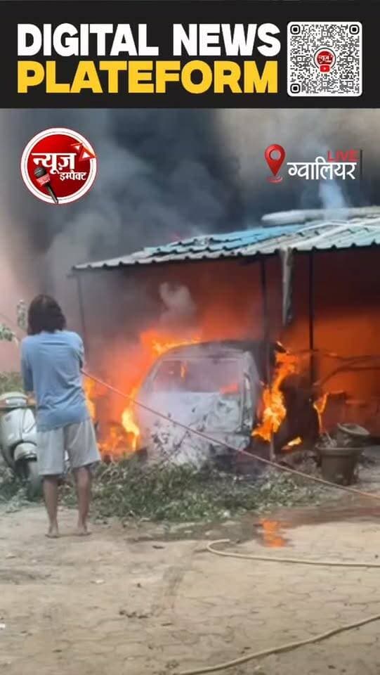 पूर्व नगर निगम कमिश्नर के घर पर लगी आग
घर की पार्किंग एरिया में लगी आग
एक स्कूटी और एक कार जलकर हुई खाक
ग्वालियर के पूर्व नगर निगम कमिश्नर रह चुके हैं दौलतानी
शहर के व्यस्ततम इलाका दाल बाजार में लगी थी आग
आग लगने की वजह अभी स्पष्ट नहीं
पुलिस प्रशासन और फायर ब्रिगेड का अमला पहुंचा मौके पर
#newsimpact #gwaliornews #gwaliorcity #nagarnigamgwalior