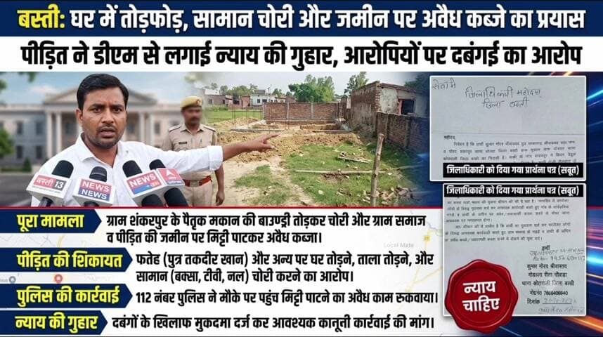 जिले के सोनहा थाना क्षेत्र के शंकरपुर गांव से एक गंभीर मामला सामने आया है, जहां एक पीड़ित के पैतृक मकान की बाउण्ड्री तोड