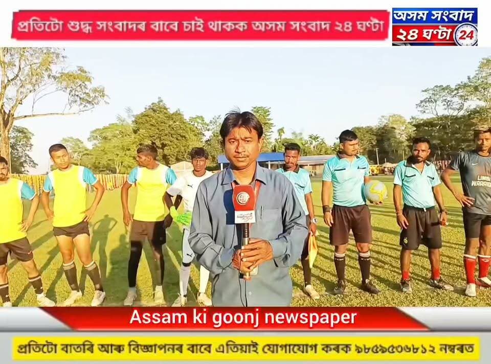 #assam sangbad 24 ghanta