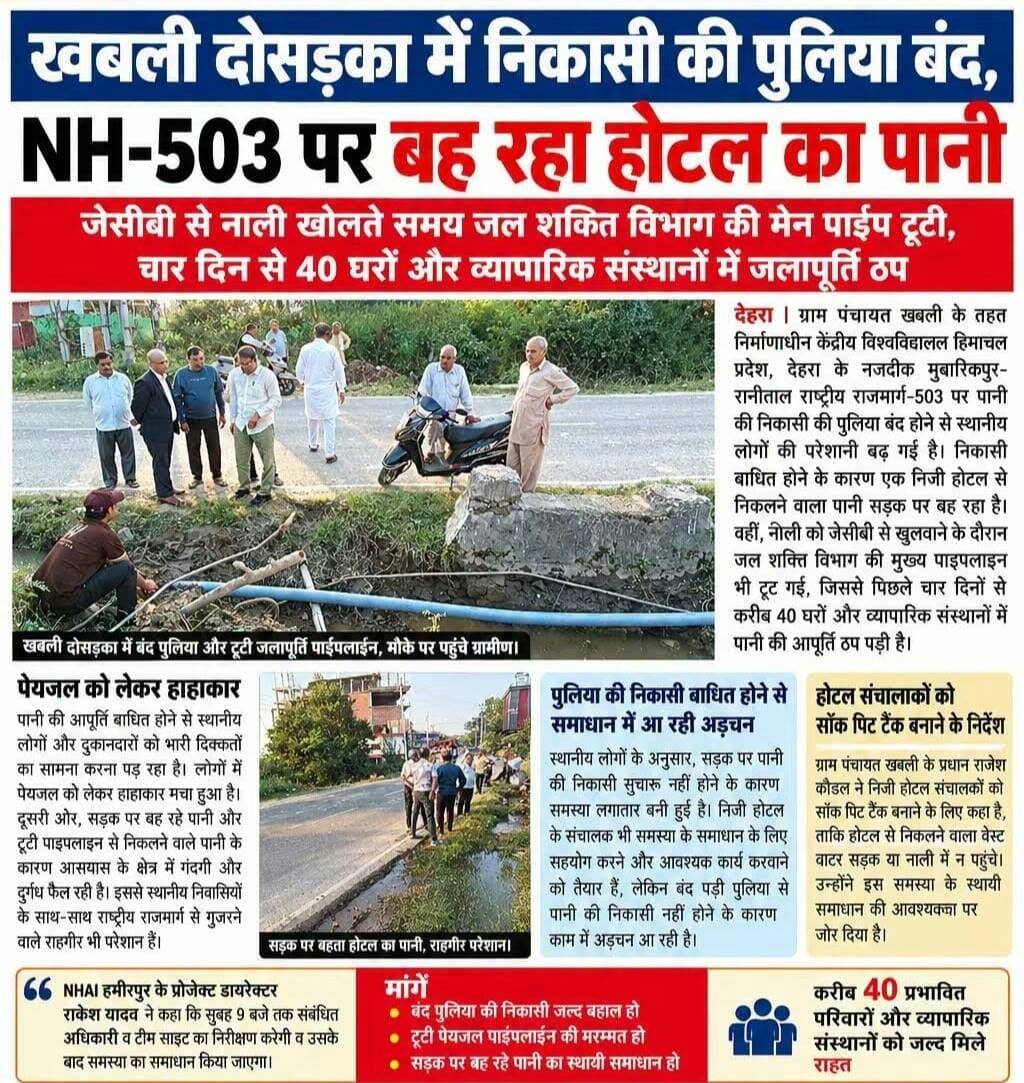 News123 CMO Himachal National Highways Authority of India - NHAI