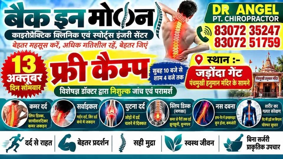 बैक इन मोशन क्लिनिक जड़ौदा गेट 13 अक्तूबर फ्री कैम्प #yamunanagar #hr71 #chhachharouli #sadhaura
