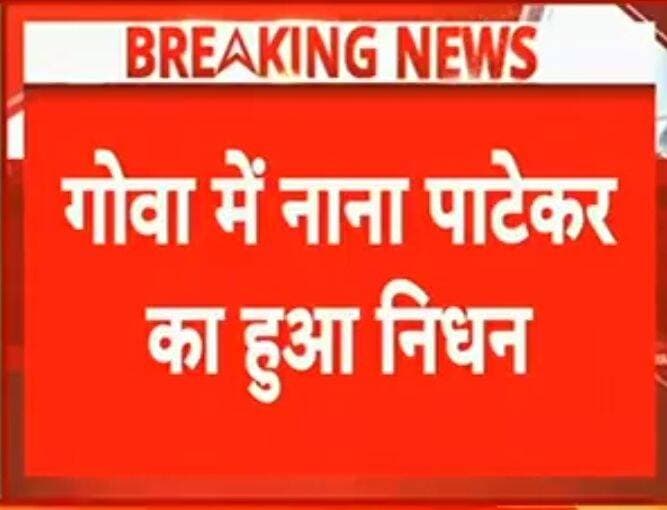 दुखद समाचार