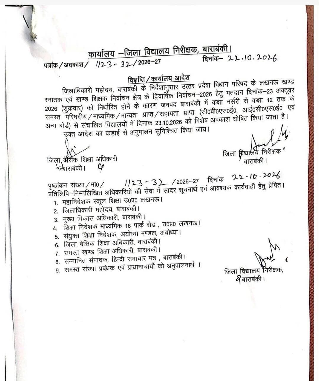 शिक्षक और स्नातक निर्वाचन की वोटिंग के लिए कल 23 अक्टूबर को #बाराबंकी और लखनऊ में स्कूलों में #छुट्टी घोषित की गई। #viralpost #barabankiupdates