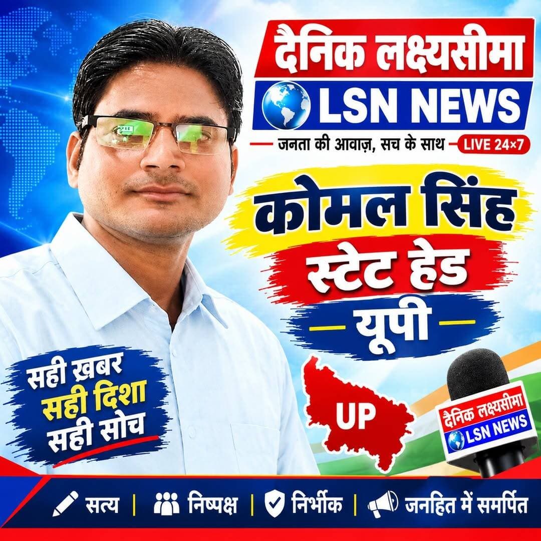 आप सभी दर्शकों को चेनल पर अपना विश्वास बनाए रखने के लिए आभार प्रकट करता हु.आशा करता हु आप सभी दर्शकों प्यार मिलता रहेगा
कोमल सिंह
स्टेट हेड यूपी
<nis:link nis:type=tag nis:id=lsnnews nis:value=LSNNews nis:enabled=true nis:link/> <nis:link nis:type=tag nis:id=lakshyaseema nis:value=LakshyaSeema nis:enabled=true nis:link/> <nis:link nis:type=tag nis:id=धन्यवाददर्शकोंका nis:value=धन्यवाददर्शकोंका nis:enabled=true nis:link/> <nis:link nis:type=tag nis:id=दर्शकोंकाआभार nis:value=दर्शकोंकाआभार nis:enabled=true nis:link/> <nis:link nis:type=tag nis:id=आपकाविश्वासहमारीताकत nis:value=आपकाविश्वासहमारीताकत nis:enabled=true nis:link/> <nis:link nis:type=tag nis:id=आपकाप्यार nis:value=आपकाप्यार nis:enabled=true nis:link/> <nis:link nis:type=tag nis:id=जनताकीआवाज nis:value=जनताकीआवाज nis:enabled=true nis:link/> <nis:link nis:type=tag nis:id=hindinews nis:value=HindiNews nis:enabled=true nis:link/> <nis:link nis:type=tag nis:id=latestnews nis:value=LatestNews nis:enabled=true nis:link/> <nis:link nis:type=tag nis:id=breakingnews nis:value=BreakingNews nis:enabled=true nis:link/> <nis:link nis:type=tag nis:id=newschannel nis:value=NewsChannel nis:enabled=true nis:link/> <nis:link nis:type=tag nis:id=youtubefamily nis:value=YouTubeFamily nis:enabled=true nis:link/> <nis:link nis:type=tag nis:id=thankyouviewers nis:value=ThankYouViewers nis:enabled=true nis:link/> <nis:link nis:type=tag nis:id=keepsupporting nis:value=KeepSupporting nis:enabled=true nis:link/> <nis:link nis:type=tag nis:id=yourloveourstrength nis:value=YourLoveOurStrength nis:enabled=true nis:link/> <nis:link nis:type=tag nis:id=11kfollowers nis:value=11KFollowers nis:enabled=true nis:link/> <nis:link nis:type=tag nis:id=digitalnews nis:value=DigitalNews nis:enabled=true nis:link/> <nis:link nis:type=tag nis:id=upnews nis:value=UPNews nis:enabled=true nis:link/> <nis:link nis:type=tag nis:id=firozabadnews nis:value=FirozabadNews nis:enabled=true nis:link/> <nis:link nis:type=tag nis:id=subscribenow nis:value=SubscribeNow nis:enabled=true nis:link/>