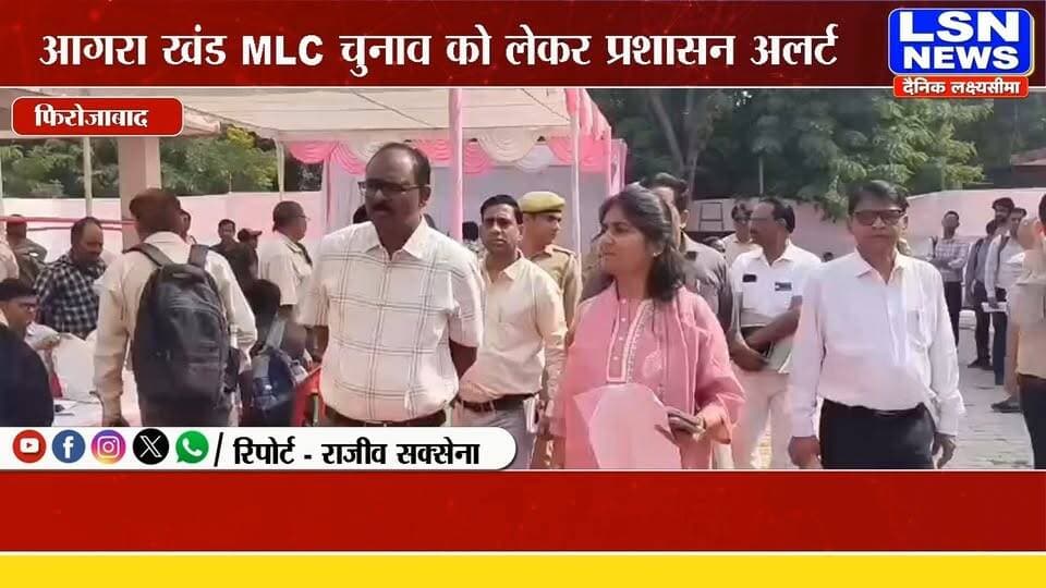 Firozabad : आगरा खंड स्नातक-शिक्षक चुनाव MLC को लेकर प्रशासन अलर्ट, डीएम ने किया निरीक्षण
#UPElection2026 #Agra #BreakingNews #ElectionUpdate #UttarPradesh #LatestNews #VotingDay #ElectionNews #UPNews #firozabadnews