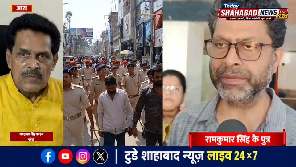 कस्टम विभाग के रिटायर्ड अधिकारी रामकुमार सिंह हत्याकांड: पुत्र ने कहा, भोजपुर पुलिस और एसपी बहुत अच्छा काम कर रहे हैं, मुझे पूरा भरोसा है कि न्याय मिलेगा। गिरफ्तार अभियुक्तों की गुंडा परेड पर पुत्र ने क्या कहा, सुनिए उनका बयान।
RamkumarSingh #MurderCase #BhojpurPolice #SPBhojpur #JusticeForRamkumarSingh #AraNews #BiharNews #TodayShahabadNewsLive24x7