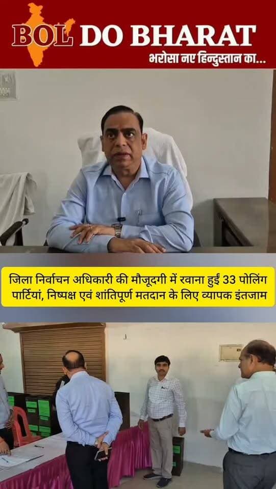 स्नातक निर्वाचन के लिए जालौन तैयार, 20,999 मतदाता करेंगे मताधिकार का प्रयोग
24 मतदान केंद्रों के 33 मतदेय स्थलों पर कल सुबह 8 से शाम 4 बजे तक होगा मतदान, सुरक्षा में तैनात रहेंगे करीब 470 से अधिक पुलिस अधिकारी
जिला निर्वाचन अधिकारी की मौजूदगी में रवाना हुईं 33 पोलिंग पार्टियां, निष्पक्ष एवं शांतिपूर्ण मतदान के लिए व्यापक इंतजाम
अंकुर श्रीवास्तव ✍️
#jalaunnews #dmjalaun #mlcelection #upnews #boldobharat