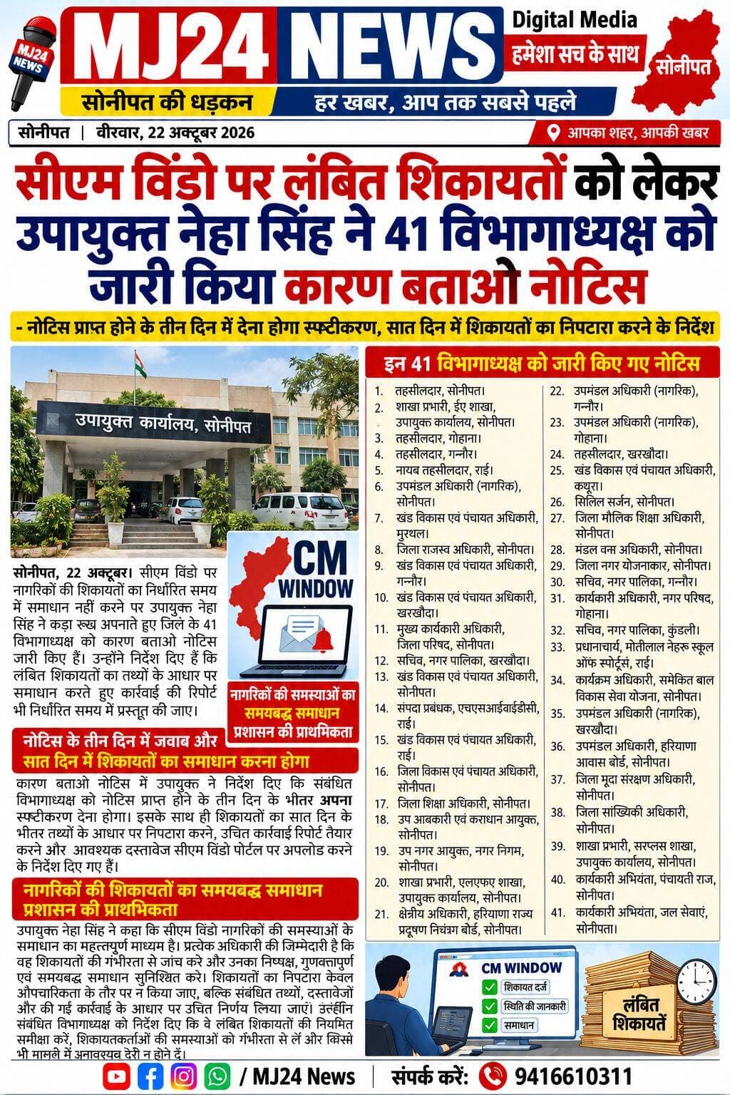 सीएम विंडो पर लंबित शिकायतों को लेकर उपायुक्त नेहा सिंह ने 41 विभागाध्यक्ष को जारी किया कारण बताओ नोटिस