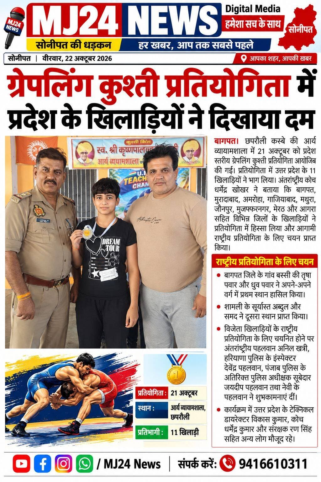 ग्रेपलिंग कुश्ती प्रतियोगिता में प्रदेश के खिलाड़ियों ने दिखाया दम