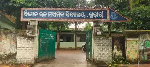 ଗୁଡାରି: ଗୁଡାରି ଉଚ୍ଚ ମାଧ୍ୟମିକ ବିଦ୍ୟାଳୟରେ ନାହିଁ ଲାଇବ୍ରେରୀ ସୁବିଧା, ଚିନ୍ତାରେ ଛାତ୍ରଛାତ୍ରୀ