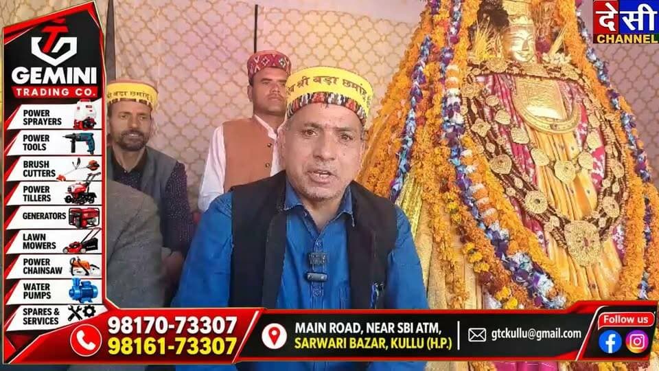एक ही रथ में विराजमान हैं छह बड़ी शक्तियां, सृष्टि के रचयिता और पालनहार हैं देव श्री बड़ा छमाहूं
ब्रह्मा, विष्णु, महेश, आदि अनंत, शक्ति और शेषनाग का स्वरूप हैं देवता, संपूर्ण सराज घाटी से मंडी के सकेत तक फैली है मान्यता