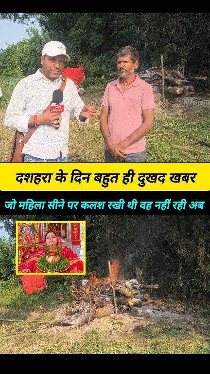 नवरात्रि पूरा होते हैं दुनिया छोड़ गई सचिता देवी #viral_news #triveniganj_Supaul #Supaul_News #dny_news #sachitha_Devi_News #Durga_Puja_news