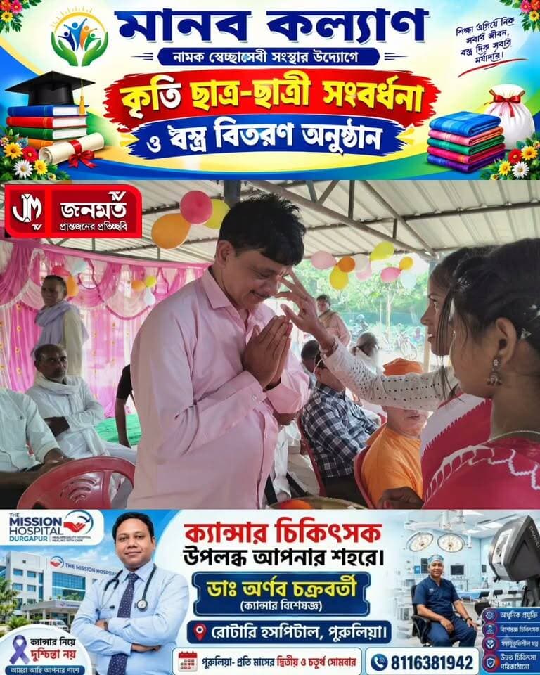 মানব কল্যাণ স্বেচ্ছাসেবী সংস্থার তৃতীয় বর্ষ উদযাপন।