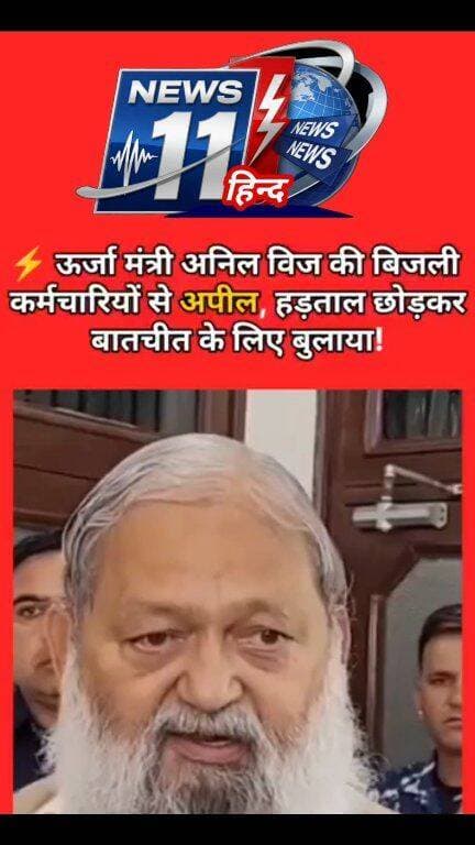 हरियाणा के बिजली मंत्री अनिल विज #viral #trending #news #haryana #india