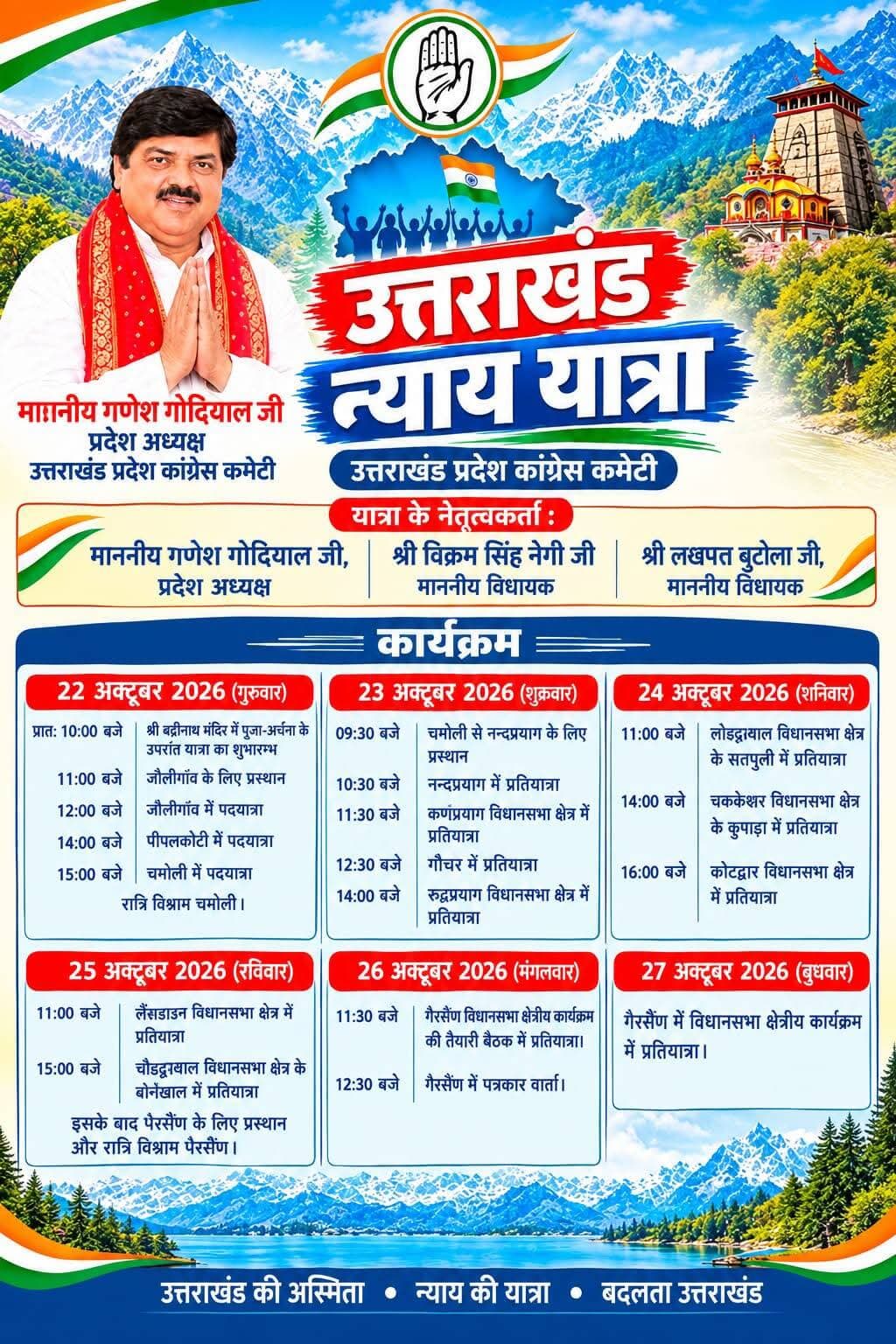 <nis:link nis:type=tag nis:id=एक nis:value=एक nis:enabled=true nis:link/> बार फिर छला गया पौड़ी!
कांग्रेस की उत्तराखंड यात्रा से पौड़ी मुख्यालय का नाम गायब, न कोई पड़ाव और न ही पौड़ी को जगह!
उत्तराखंड की राजनीति में अपनी अलग पहचान रखने वाले पौड़ी मुख्यालय को एक बार फिर निराशा हाथ लगी है। कांग्रेस की प्रस्तावित उत्तराखंड यात्रा में पौड़ी मुख्यालय का नाम शामिल नहीं होना कई सवाल खड़े कर रहा है। हैरानी की बात यह है कि इस यात्रा के दौरान पौड़ी में कोई भी पड़ाव तय नहीं किया गया है।
❓ आखिर पौड़ी के साथ ही ऐसा क्यों?
❓ क्या राजनीतिक दलों के लिए पौड़ी का महत्व अब कम हो गया है?
❓ क्या पहाड़ की समस्याओं, पलायन, बेरोजगारी और बदहाल स्वास्थ्य सुविधाओं से जूझ रहे पौड़ी की आवाज इस यात्रा में नहीं उठेगी?
❓ क्या पौड़ी केवल चुनाव के समय याद आने वाला मुख्यालय बनकर रह गया है?
जिस पौड़ी ने उत्तराखंड आंदोलन से लेकर प्रदेश की राजनीति तक अपनी अहम भूमिका निभाई, उसी पौड़ी को यात्रा से बाहर रखना क्या यहां की जनता की भावनाओं की अनदेखी नहीं है?
सवाल कांग्रेस की यात्रा का ही नहीं, पौड़ी के राजनीतिक महत्व और पहाड़ के भविष्य का भी है।
📢 पौड़ी को आखिर कब मिलेगा उसका हक? क्या एक बार फिर पौड़ी को छला गया?
<nis:link nis:type=tag nis:id=पौड़ी nis:value=पौड़ी nis:enabled=true nis:link/> <nis:link nis:type=tag nis:id=उत्तराखंड nis:value=उत्तराखंड nis:enabled=true nis:link/> <nis:link nis:type=tag nis:id=उत्तराखंडकांग्रेस nis:value=उत्तराखंडकांग्रेस nis:enabled=true nis:link/> <nis:link nis:type=tag nis:id=पहाड़कीआवाज nis:value=पहाड़कीआवाज nis:enabled=true nis:link/> <nis:link nis:type=tag nis:id=पलायन nis:value=पलायन nis:enabled=true nis:link/> <nis:link nis:type=tag nis:id=paurigarhwal nis:value=PauriGarhwal nis:enabled=true nis:link/> <nis:link nis:type=tag nis:id=uttarakhandpolitics nis:value=UttarakhandPolitics nis:enabled=true nis:link/>