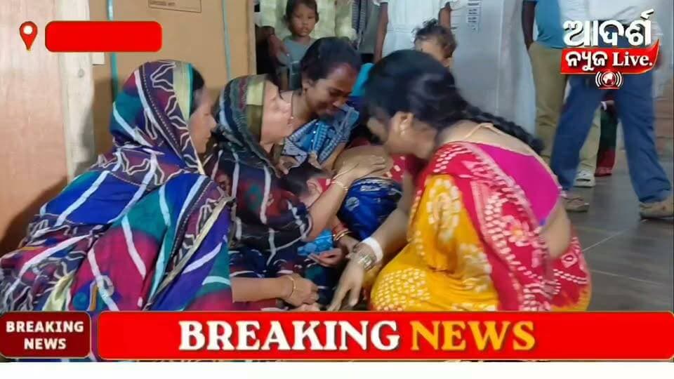 #ପ୍ରସବ_ବେଳେ_ଚାଲିଗଲା_ମାଆଙ୍କ_ଜୀବନ
ପ୍ରସବ ବେଳେ ମହିଳାଙ୍କ ମୃତ୍ୟୁ: ଇଞ୍ଜେକ୍ସନ ପରେ ଫିଟ୍ସ ହୋଇଥିବା ଅଭିଯୋଗ, ବହୁ ଚେଷ୍ଟା ସତ୍ତ୍ୱେ ବଞ୍ଚିଲାନି ଜୀବନ
ବାଲିମେଳାର ଗଙ୍ଗୋତ୍ରୀ ଜେନା
#MaternalDeath #Delivery #HealthNews #MedicalNews #OdishaNews #AdarshNewsLive